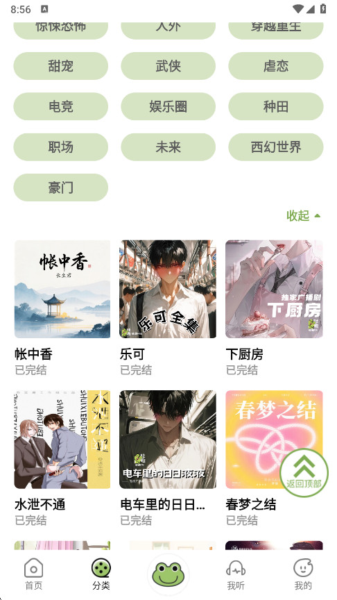 蛙趣FM图3