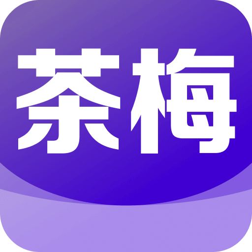 茶梅手机正版