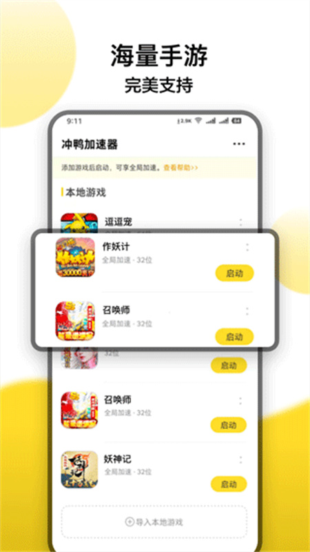 冲鸭变速器官方版图3