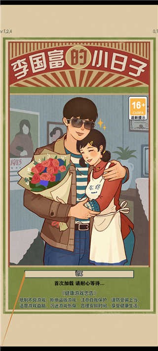 李国富的小日子正版