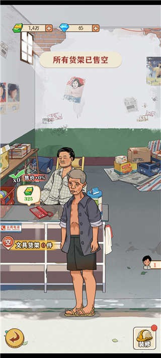 李国富的小日子正版
