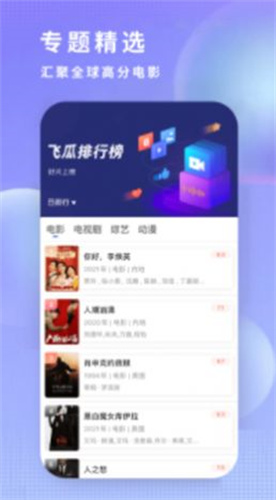 飞瓜影视通用版图2