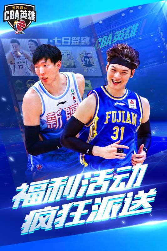 中职篮英雄(1)