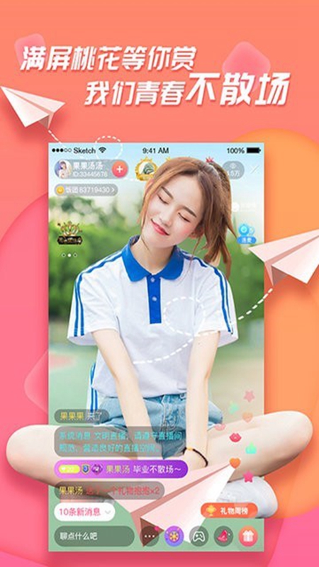 足迹直播最新版图1