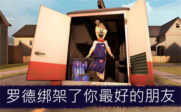 恐怖冰淇淋联机版(1)