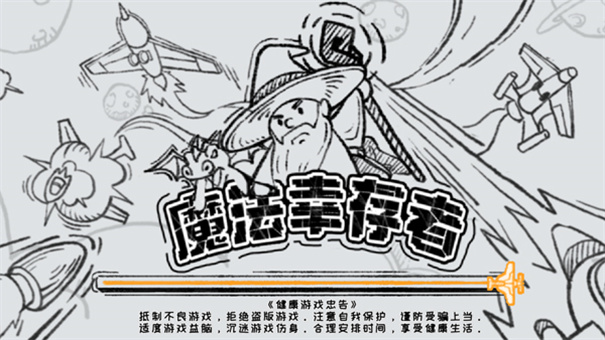 魔法幸存者图1