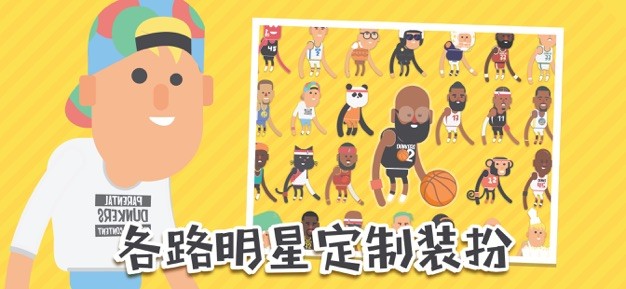 蠢萌扣篮2图1