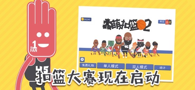 蠢萌扣篮2图3