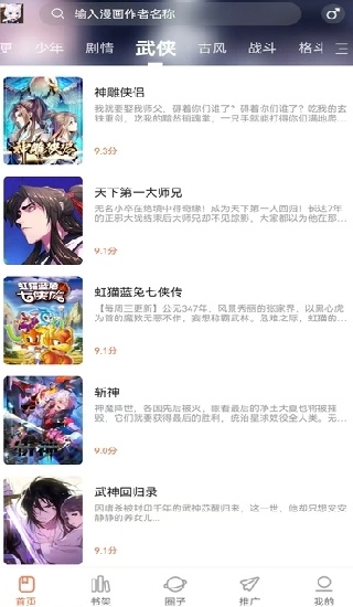 漫世界手机版图3