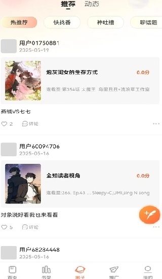 漫世界手机版图2