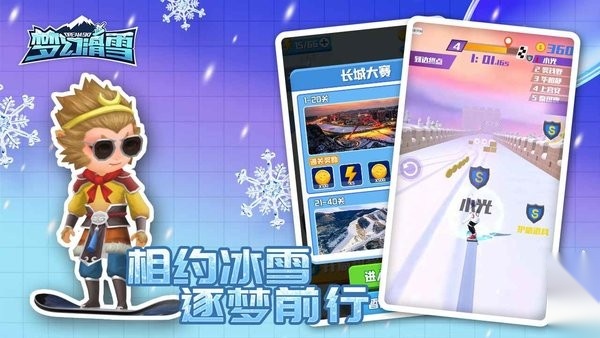 梦幻滑雪图1