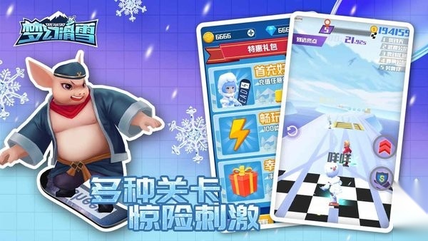 梦幻滑雪图2
