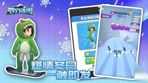 梦幻滑雪图3