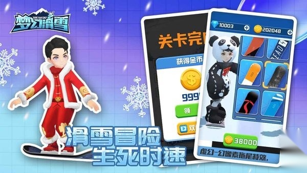 梦幻滑雪图4