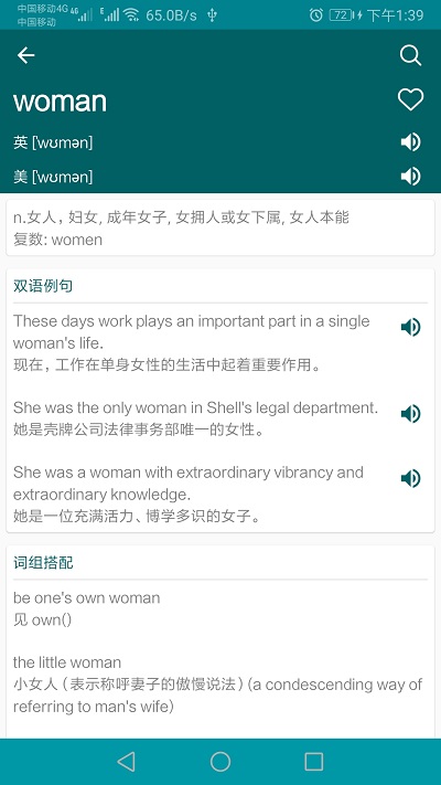 英语翻译官图3