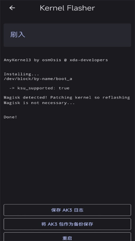 Kernel Flasher图2