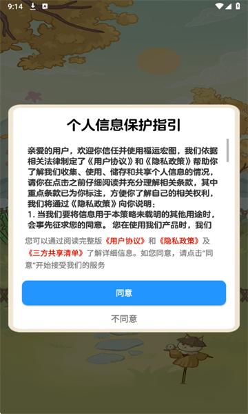 福运宏图