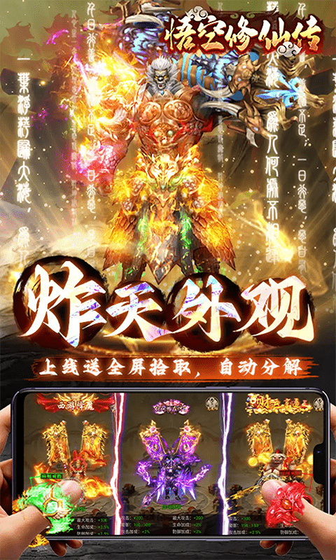 悟空修仙传3