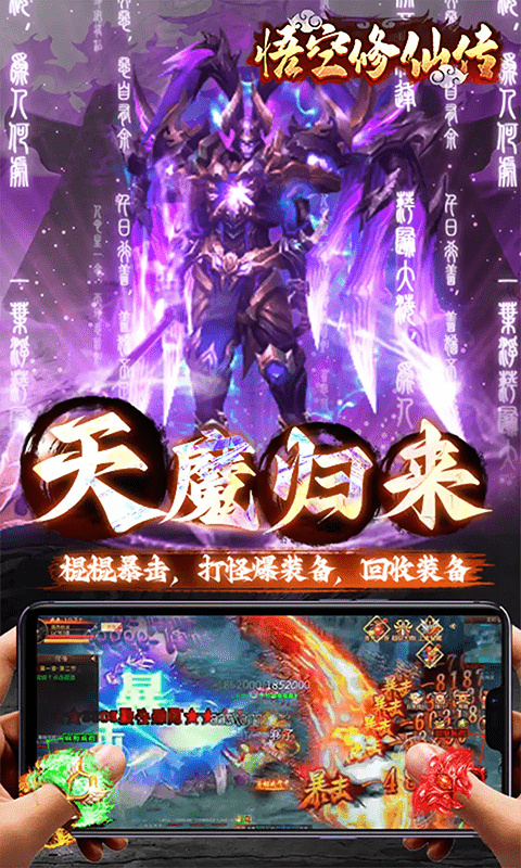 悟空修仙传5