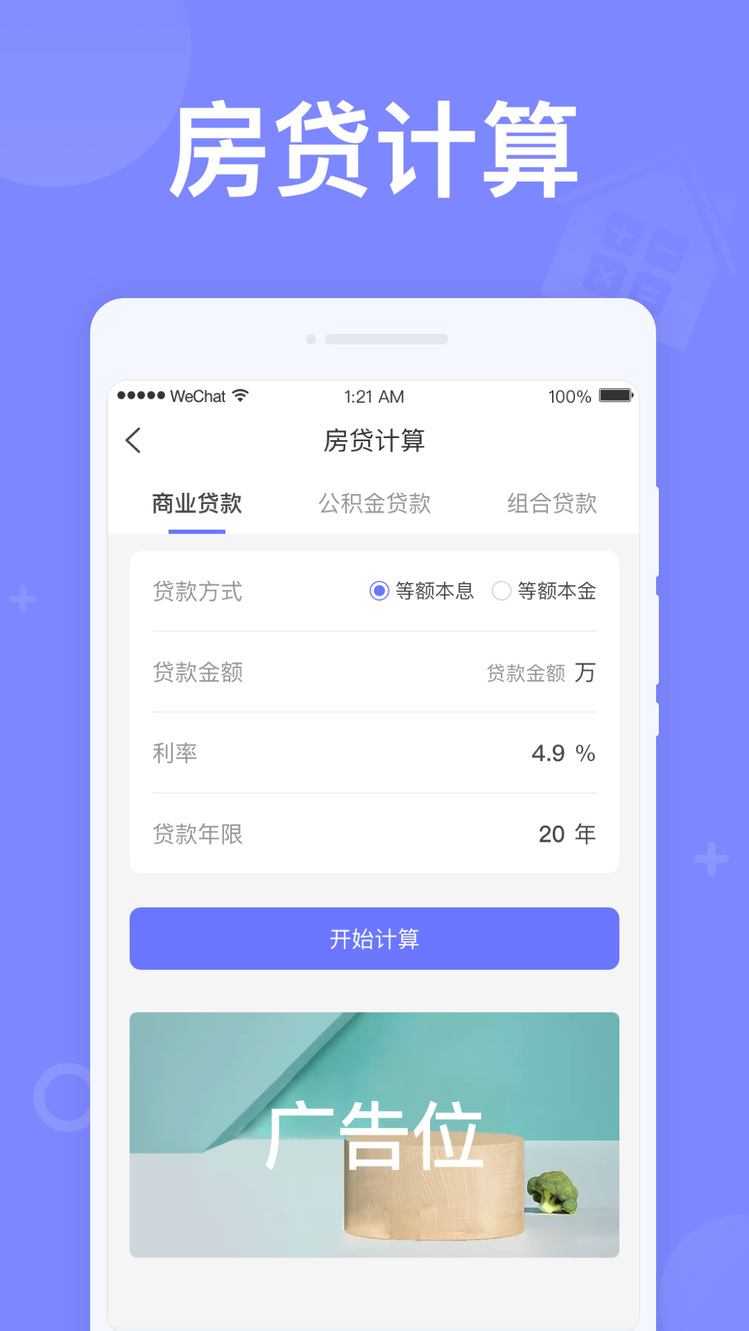 如意计算器图4