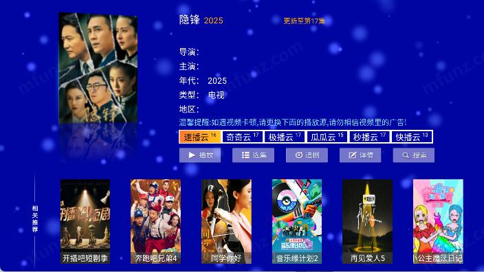 江豚影院TV盒子图5