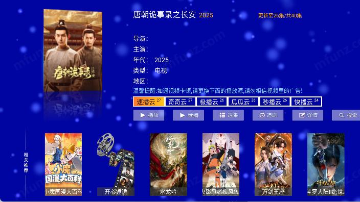 江豚影院TV盒子图7