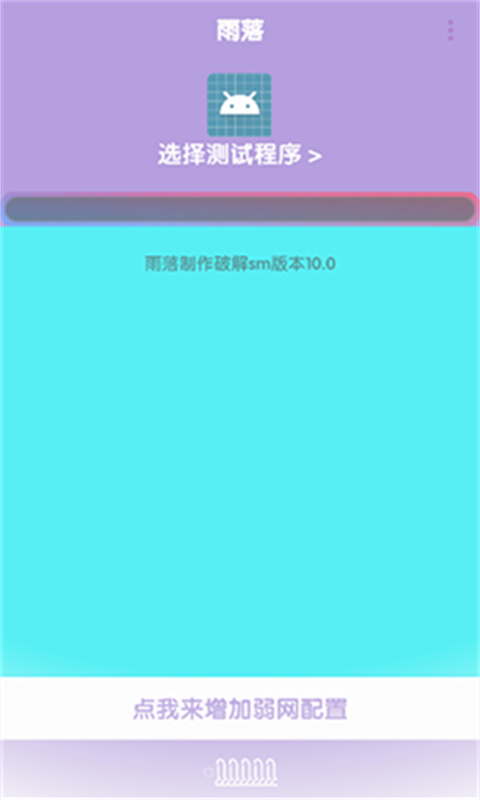 傲寒定制弱网图3