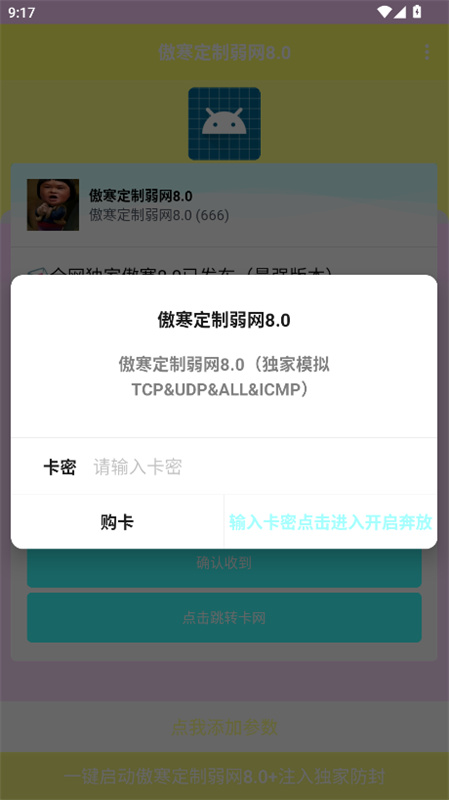 傲寒定制弱网图2