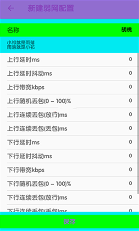 傲寒定制弱网图4