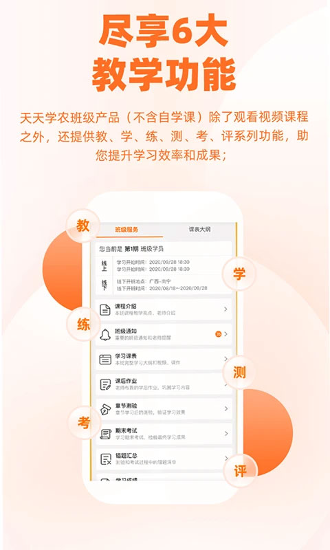天天学农图1