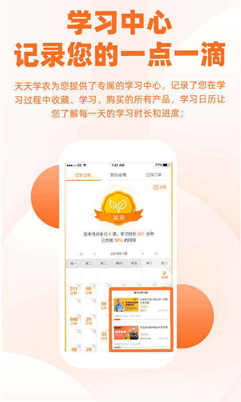 天天学农图4