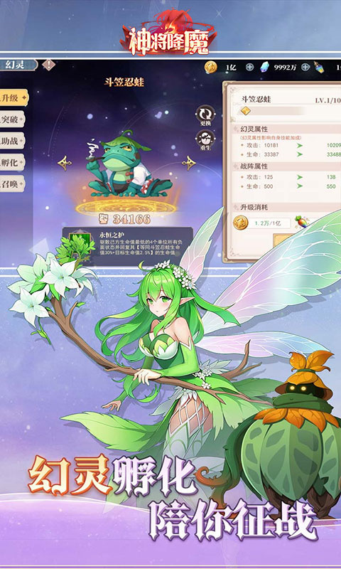 神将降魔(2)
