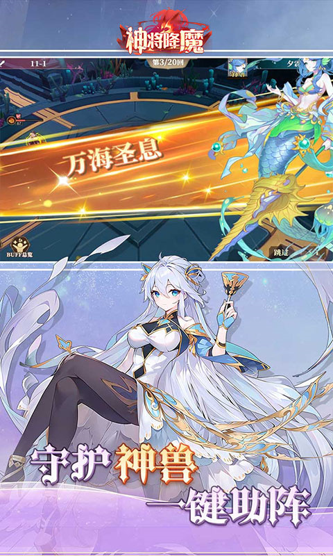 神将降魔(1)