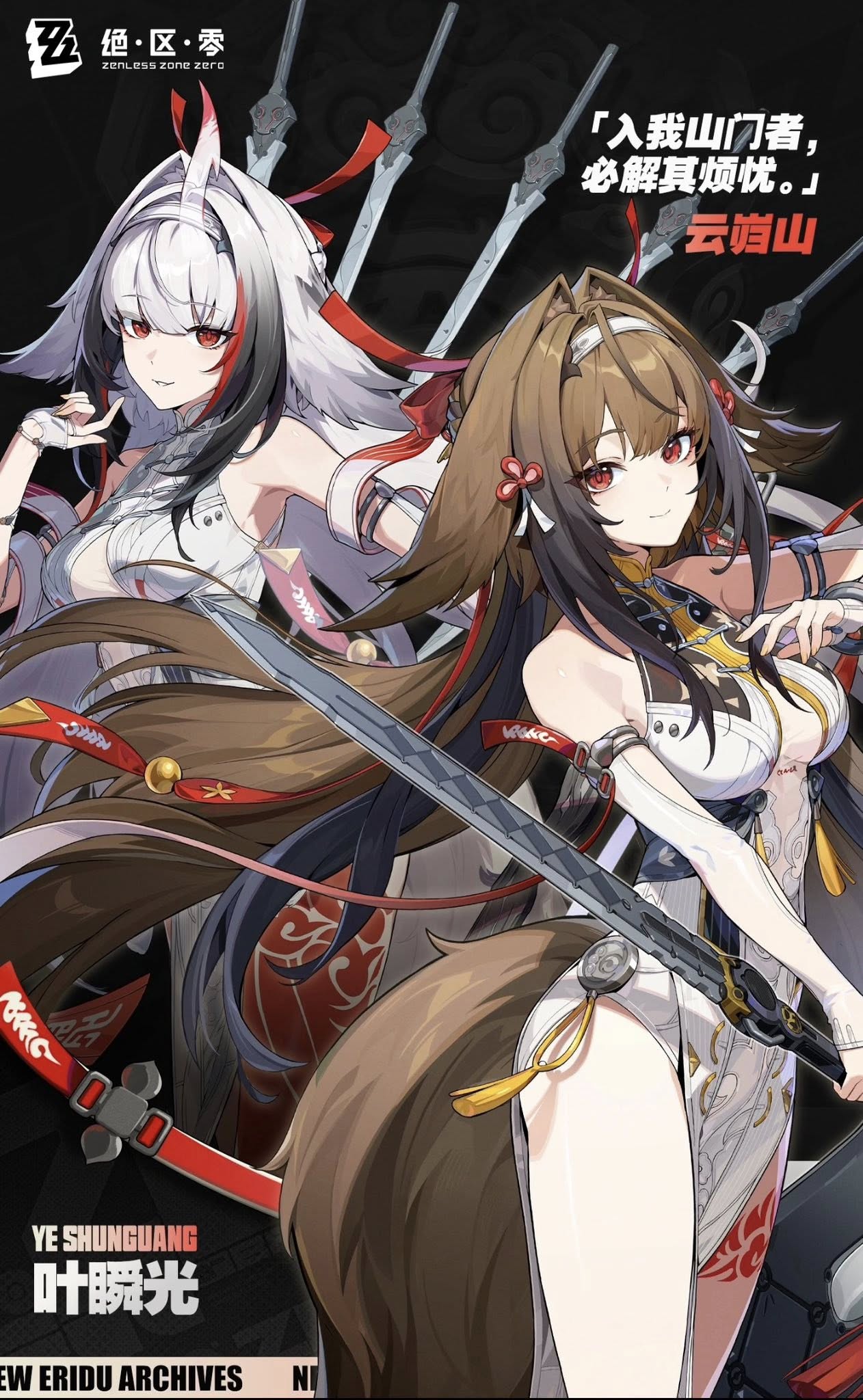 《绝区零》叶瞬光立绘图片分享汇总