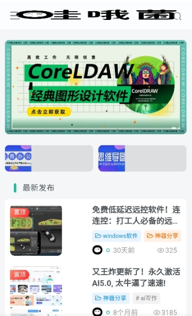 哇哦菌软件库图1