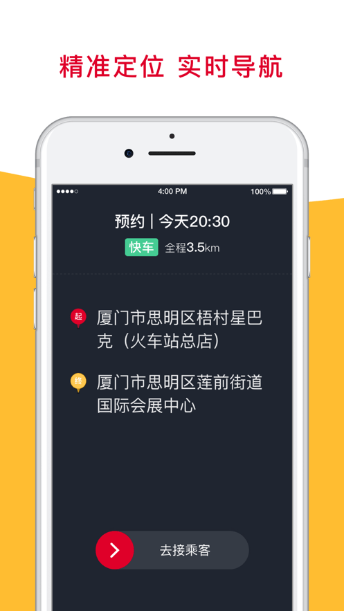 金银建出行司机端安卓官方版图2