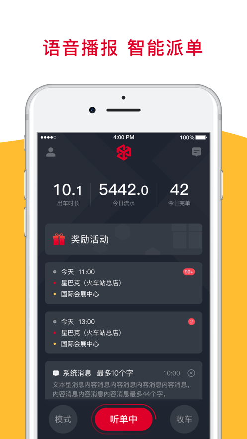 金银建出行司机端安卓官方版图3