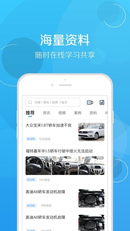 修车帮最新版图1