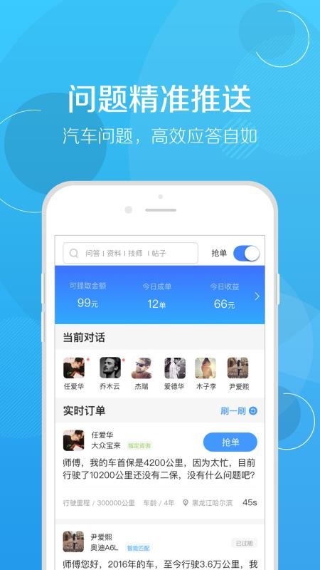修车帮最新版图3