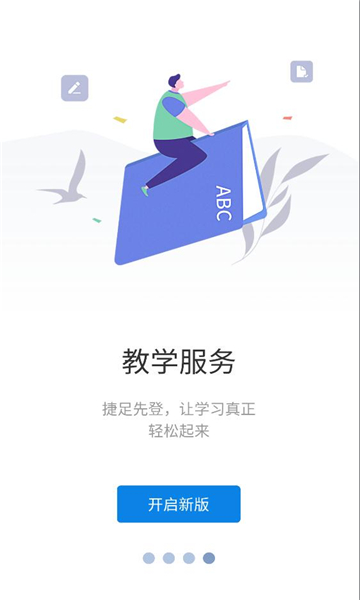 江西管职院安卓直装版图3