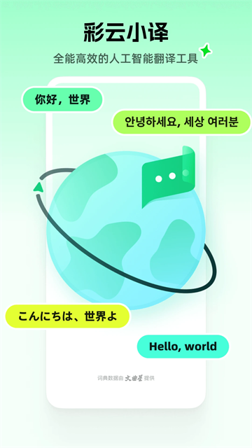 彩云小译吾爱免费原版图4