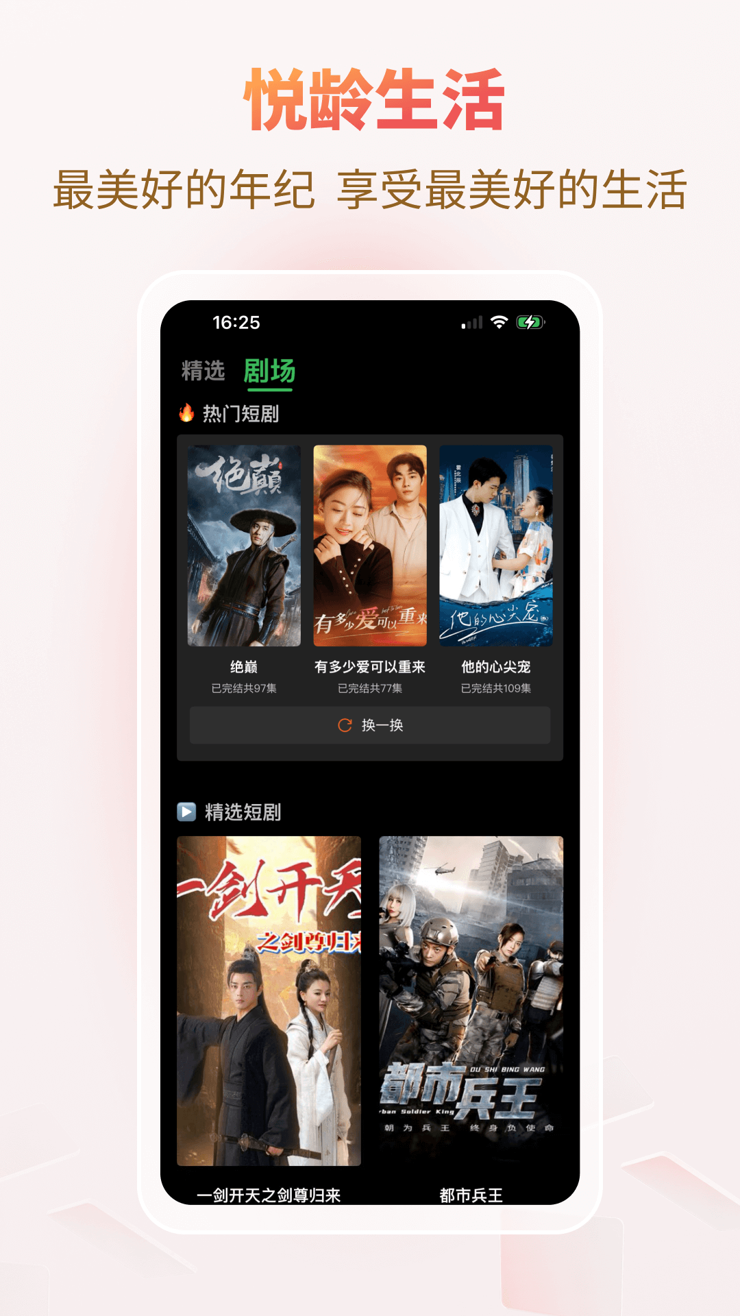 悦龄生活图3