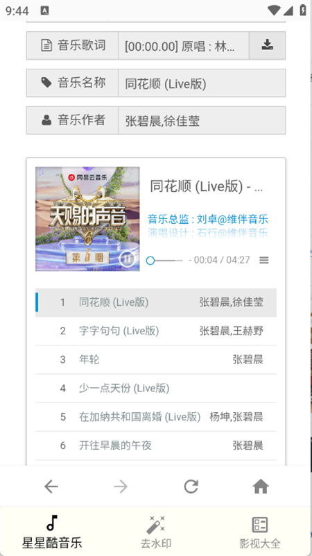 星星酷工具箱图2