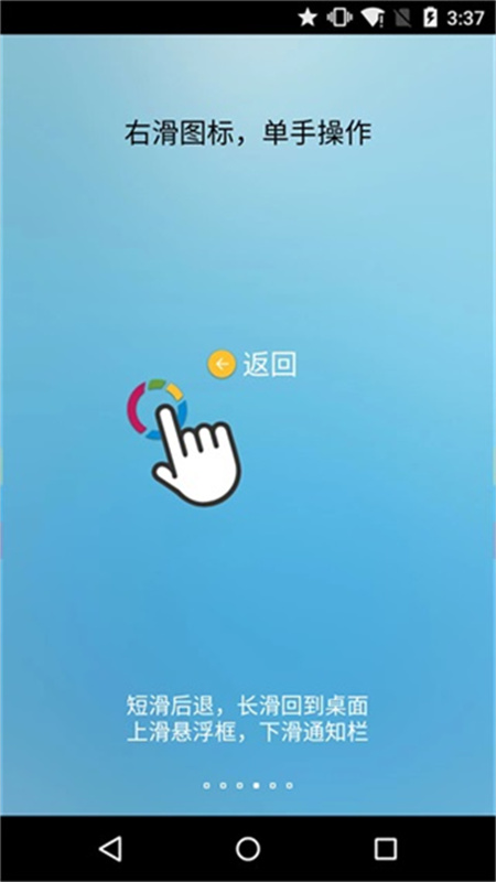 FV悬浮球手机版图3