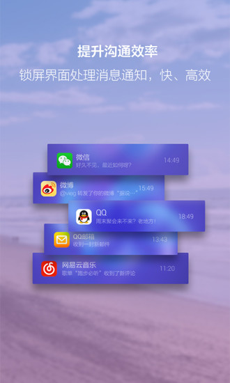 闪电锁屏官方版图2