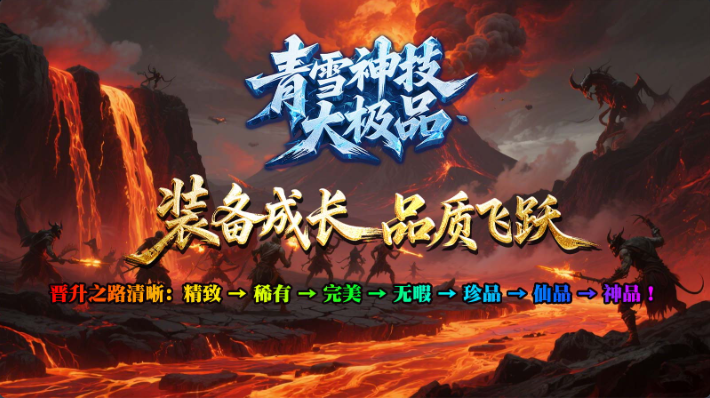 青雪神技大极品游戏无广告版图1