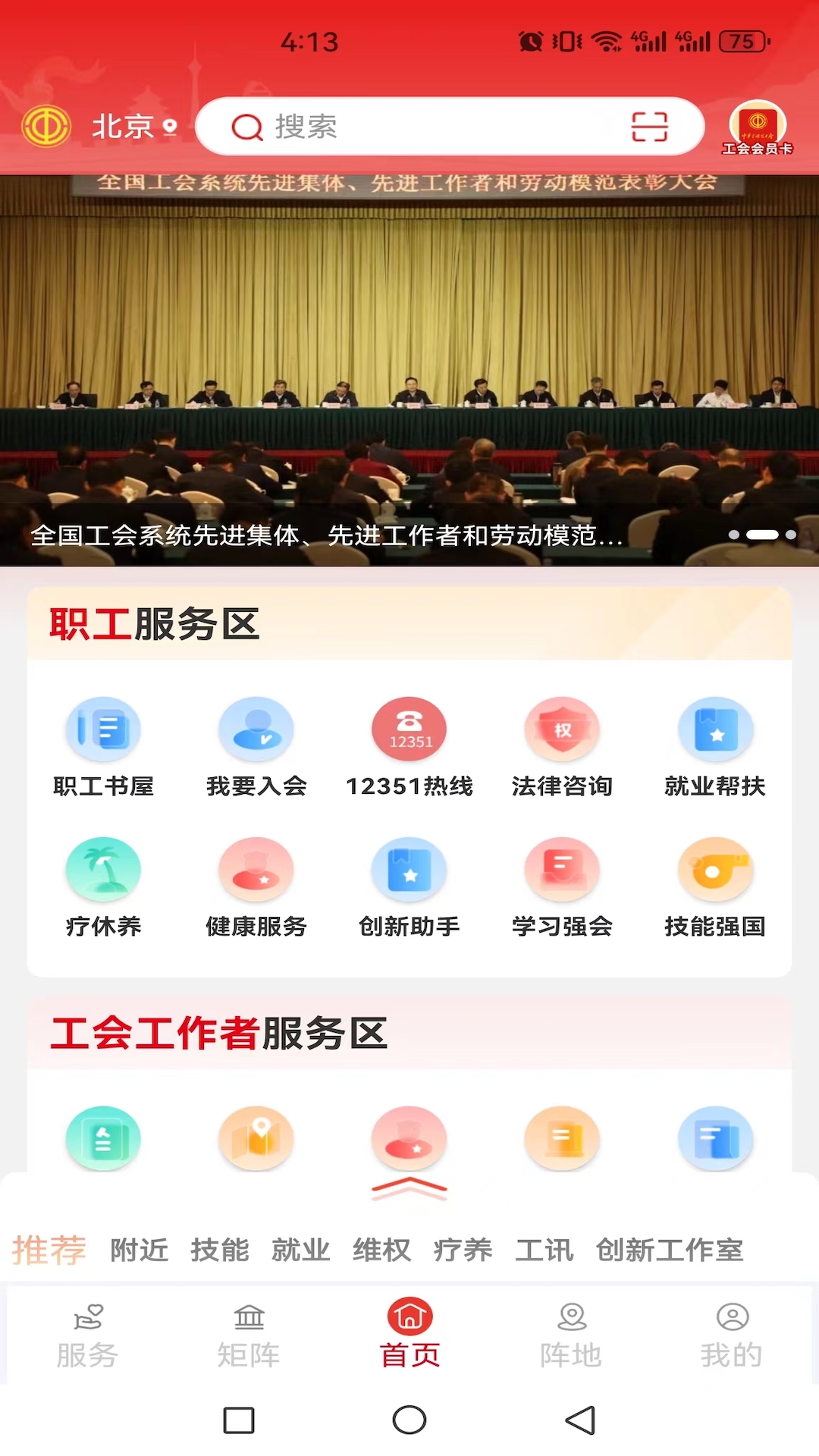 全国总工会职工之家手机最新版图3