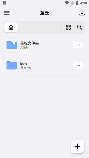 蓝云工具箱免费版图2