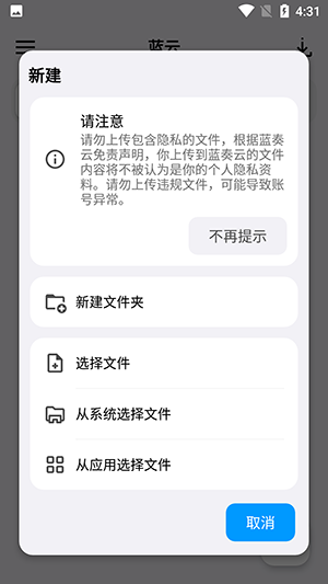 蓝云工具箱免费版图4