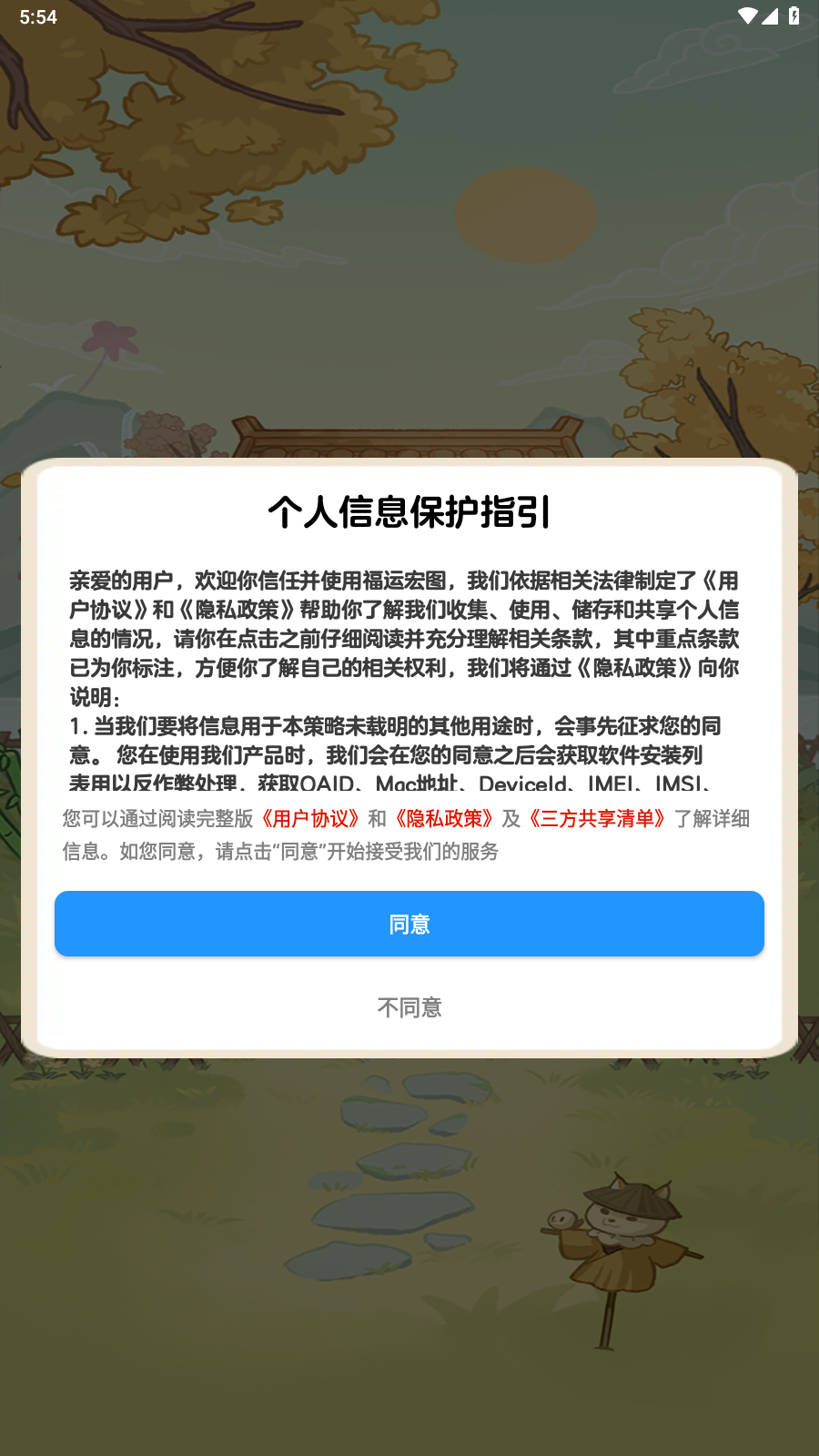 福运宏图图3